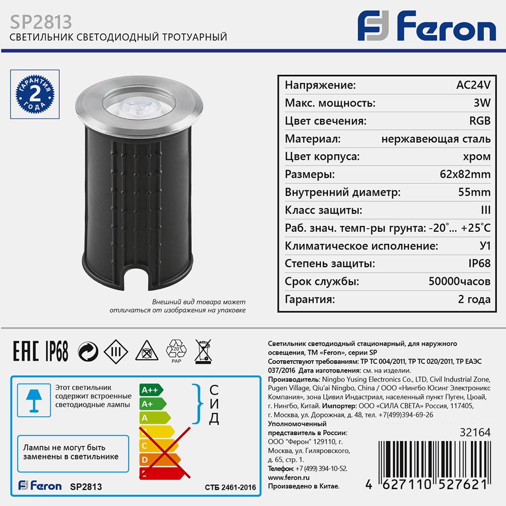 FERON SP2813